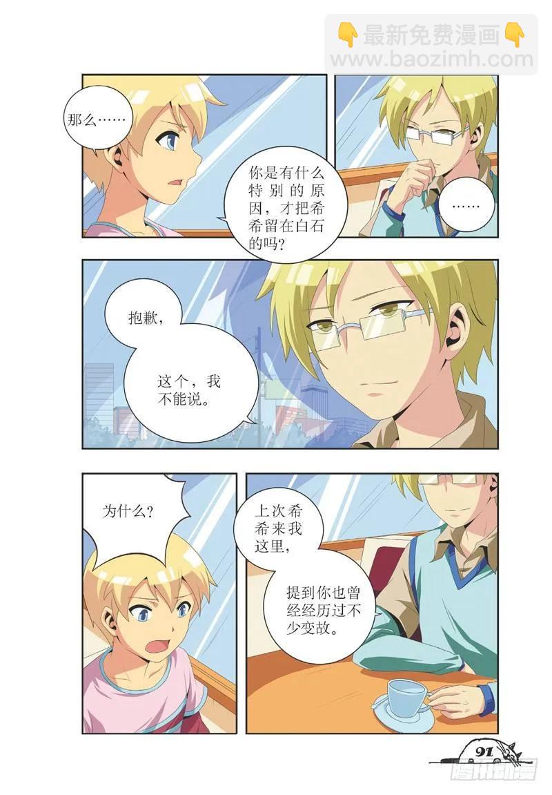 《猫的诱惑·漫画版》第29话 第6页