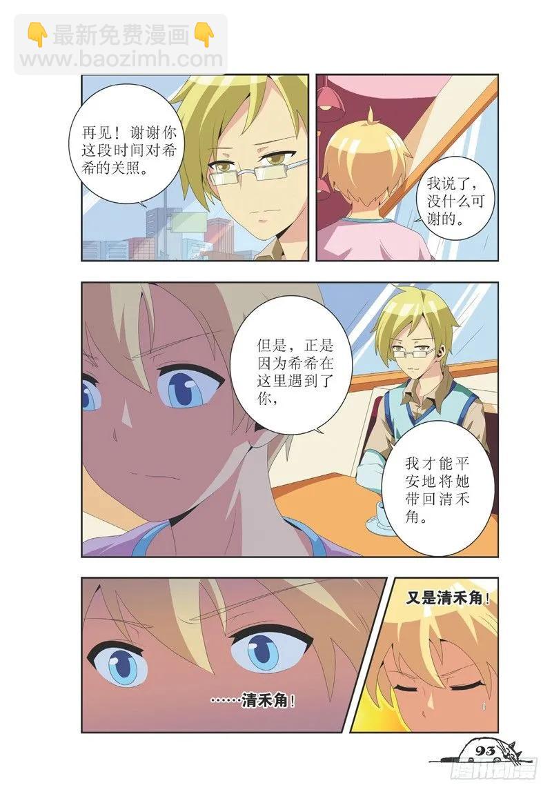 《猫的诱惑·漫画版》第29话 第8页