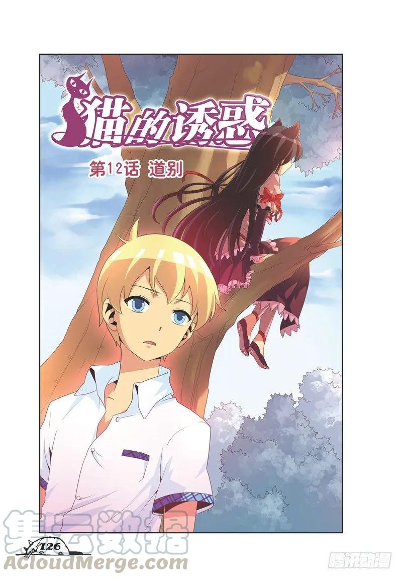 《猫的诱惑·漫画版》第34话 第1页