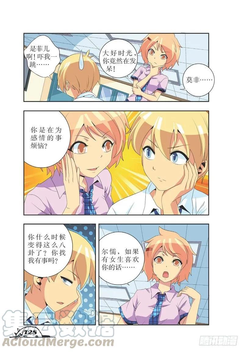 《猫的诱惑·漫画版》第34话 第3页