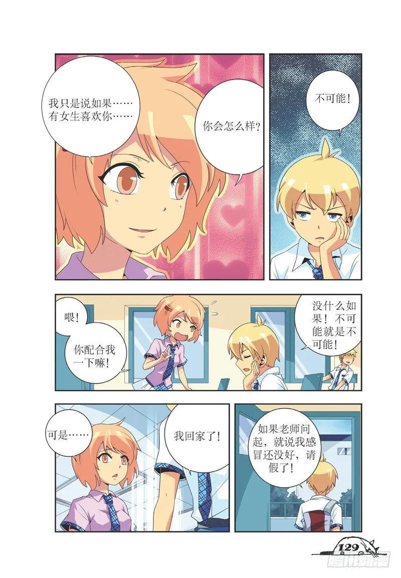《猫的诱惑·漫画版》第34话 第4页