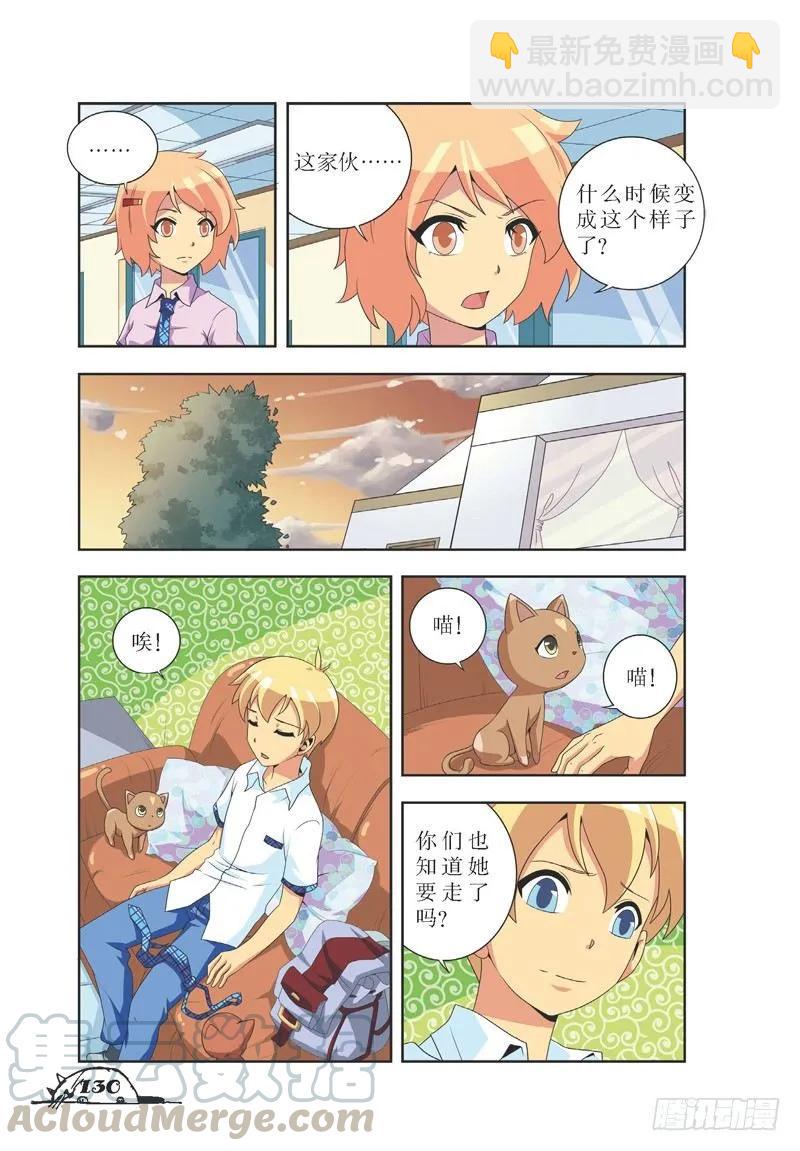 《猫的诱惑·漫画版》第34话 第5页