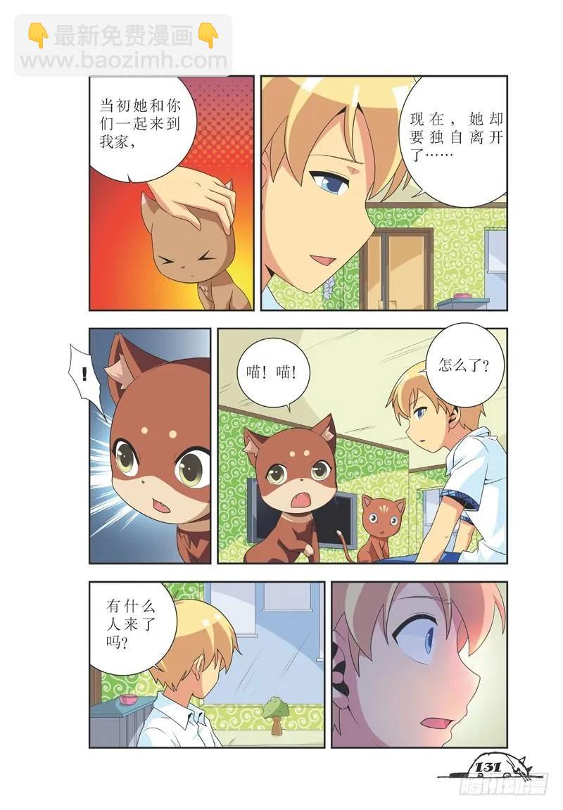 《猫的诱惑·漫画版》第34话 第6页