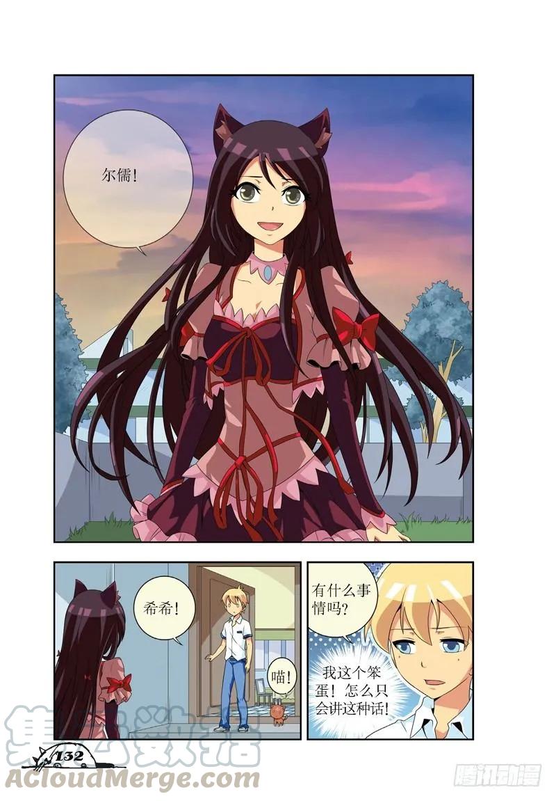 《猫的诱惑·漫画版》第34话 第7页
