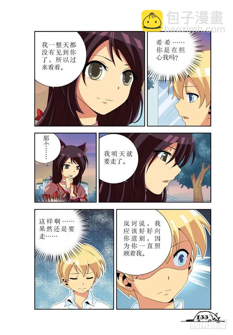 《猫的诱惑·漫画版》第34话 第8页