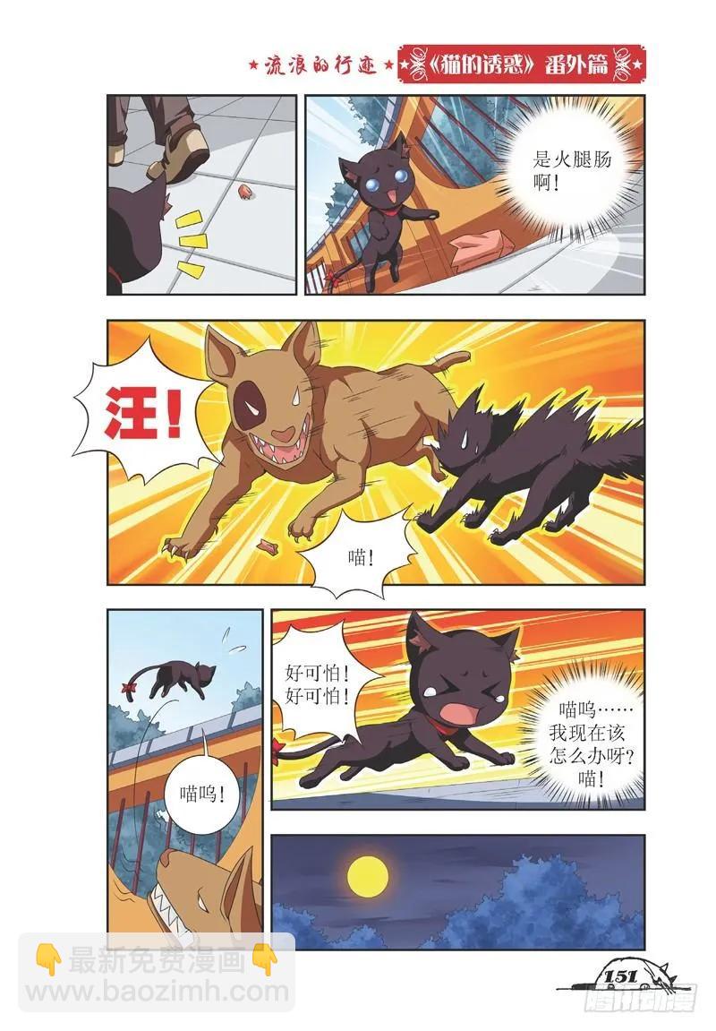 《猫的诱惑·漫画版》第36话 第10页