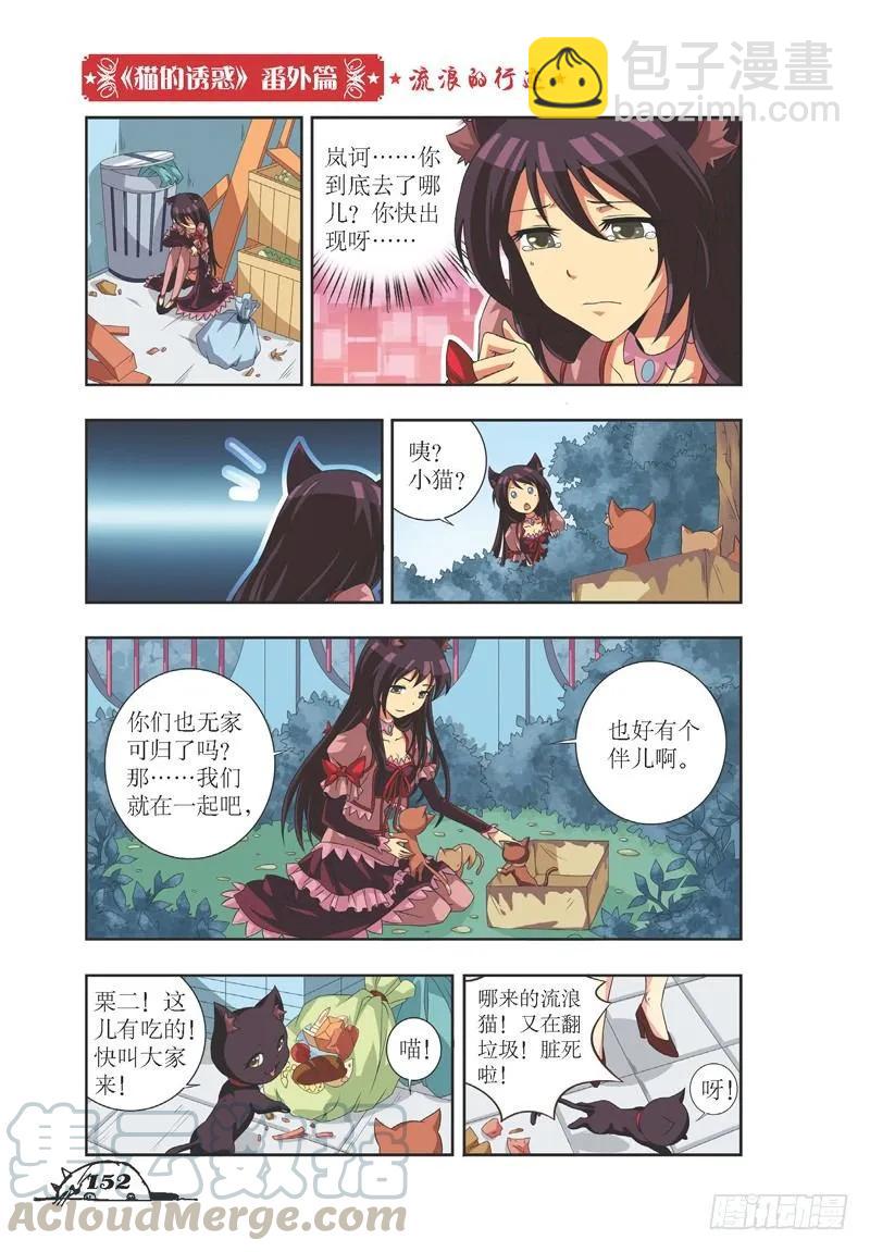 《猫的诱惑·漫画版》第36话 第11页