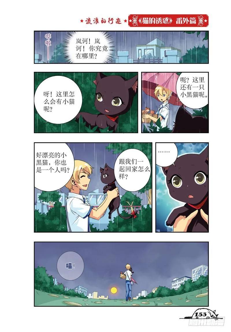《猫的诱惑·漫画版》第36话 第12页