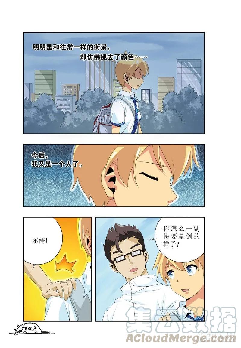 《猫的诱惑·漫画版》第36话 第1页