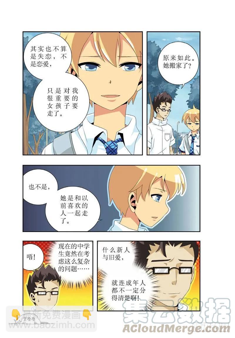 《猫的诱惑·漫画版》第36话 第3页