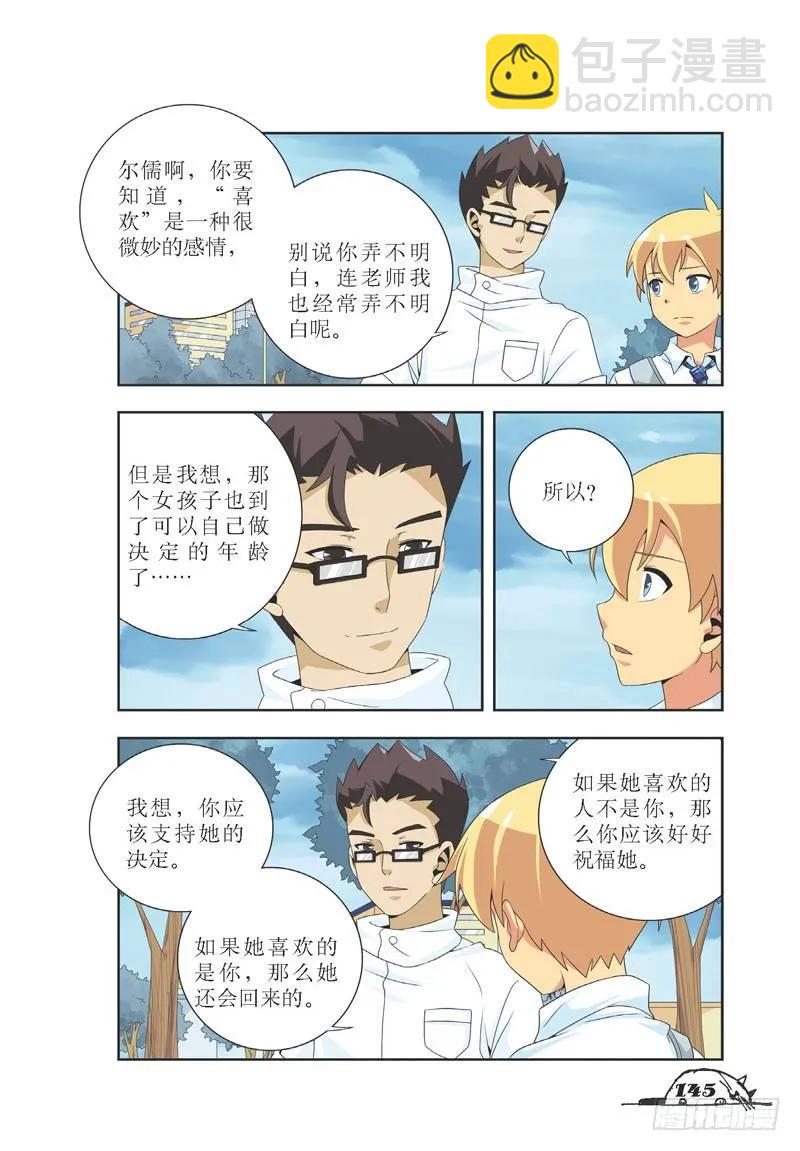 《猫的诱惑·漫画版》第36话 第4页