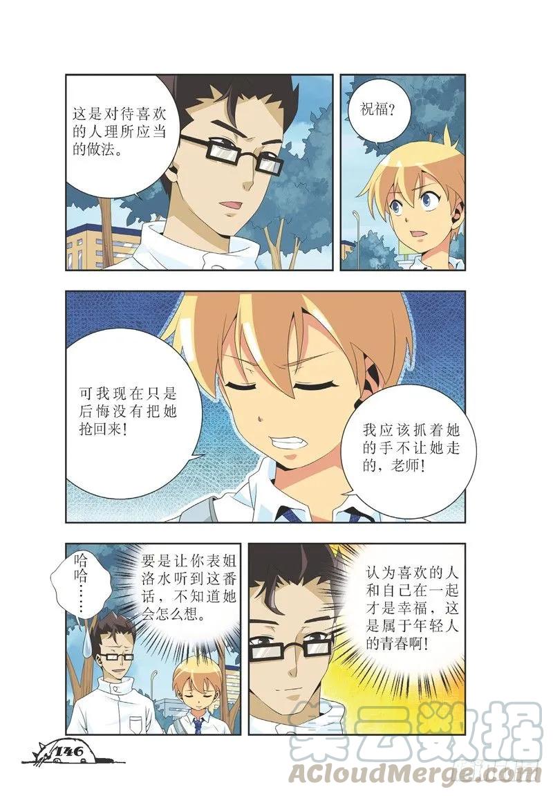 《猫的诱惑·漫画版》第36话 第5页