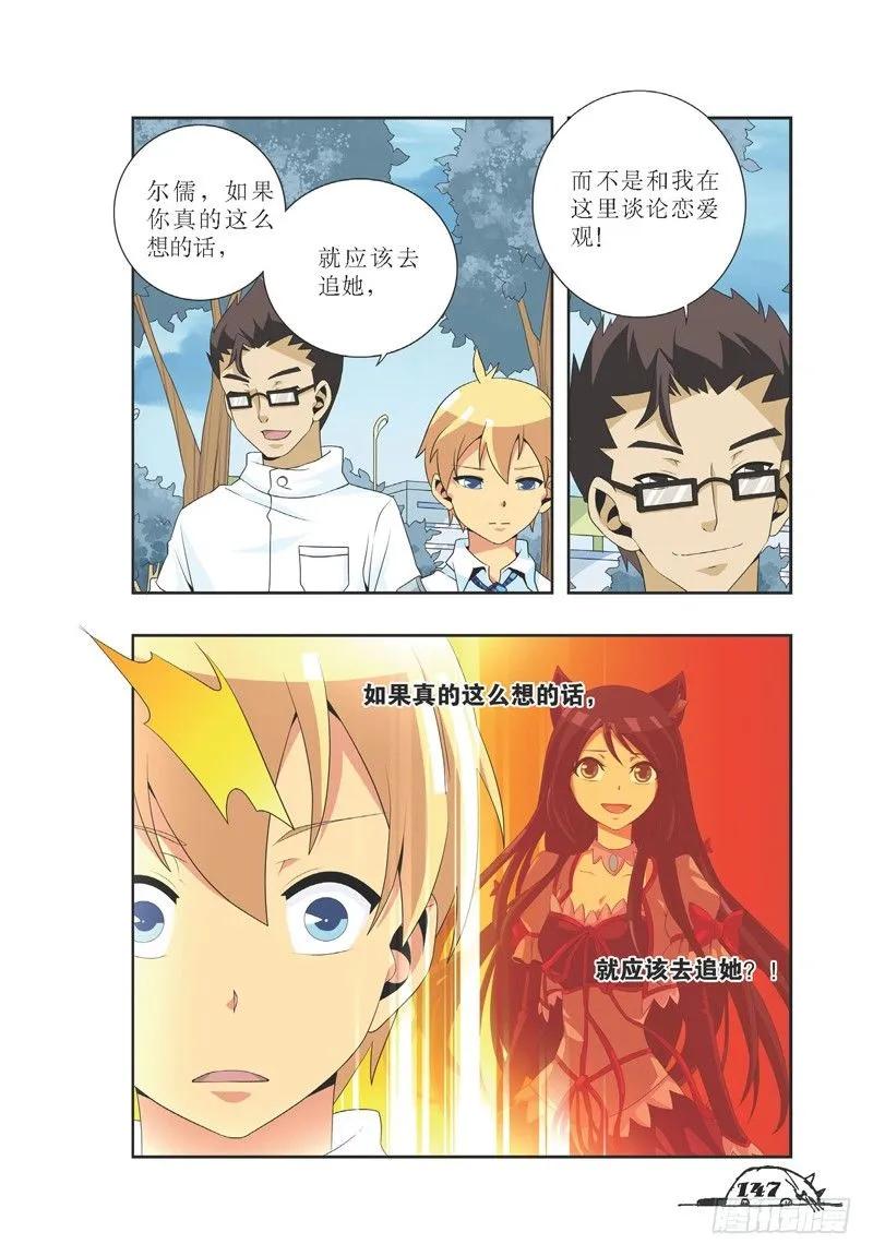 《猫的诱惑·漫画版》第36话 第6页