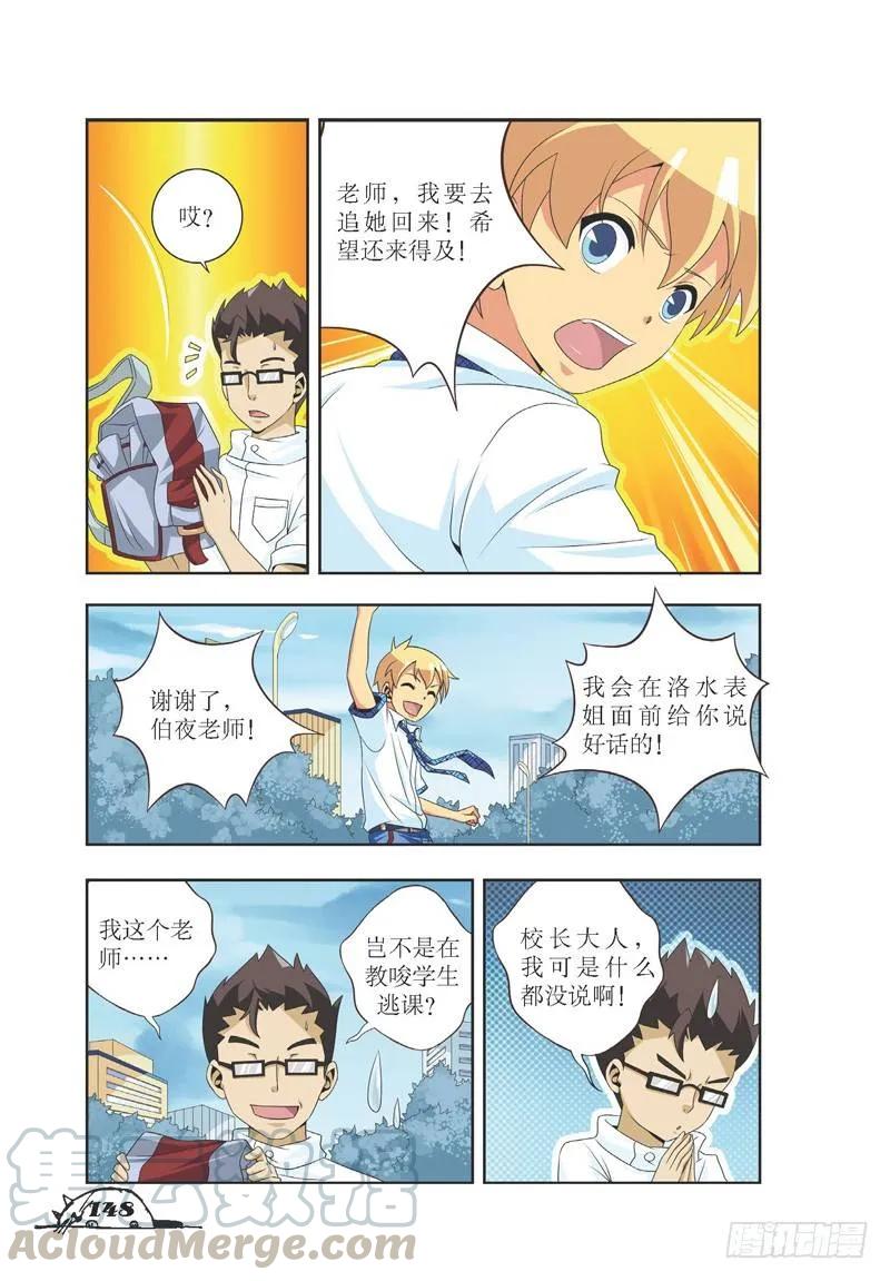 《猫的诱惑·漫画版》第36话 第7页