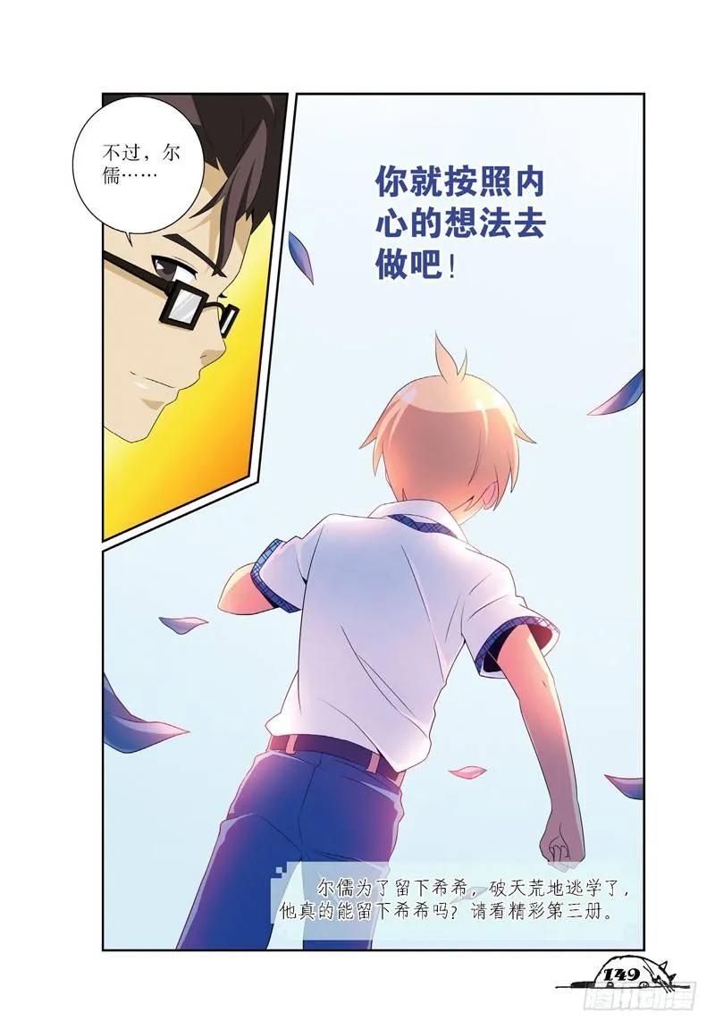 《猫的诱惑·漫画版》第36话 第8页