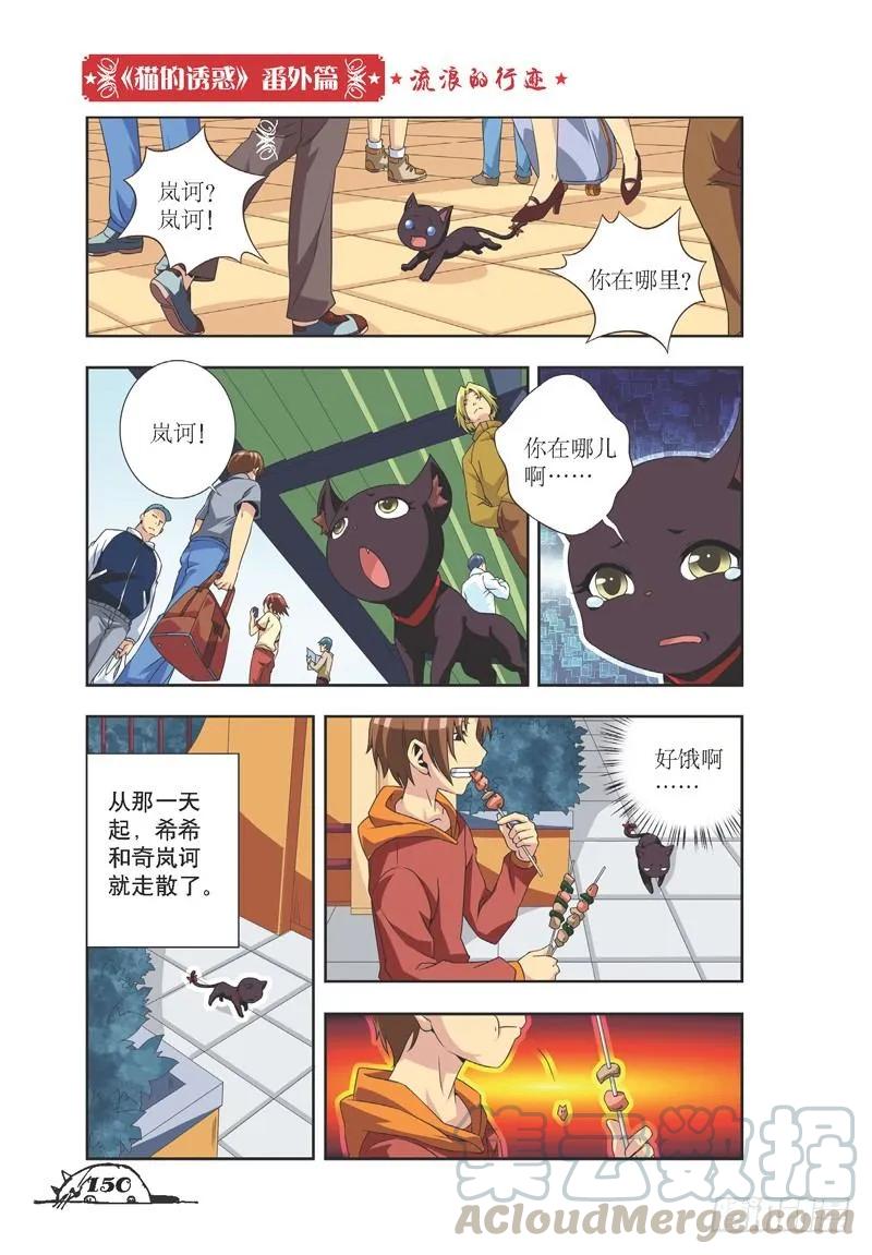 《猫的诱惑·漫画版》第36话 第9页