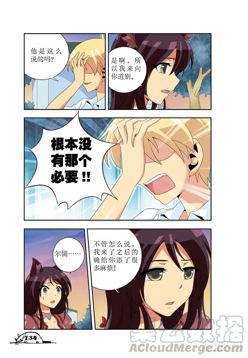 《猫的诱惑·漫画版》第35话 第1页