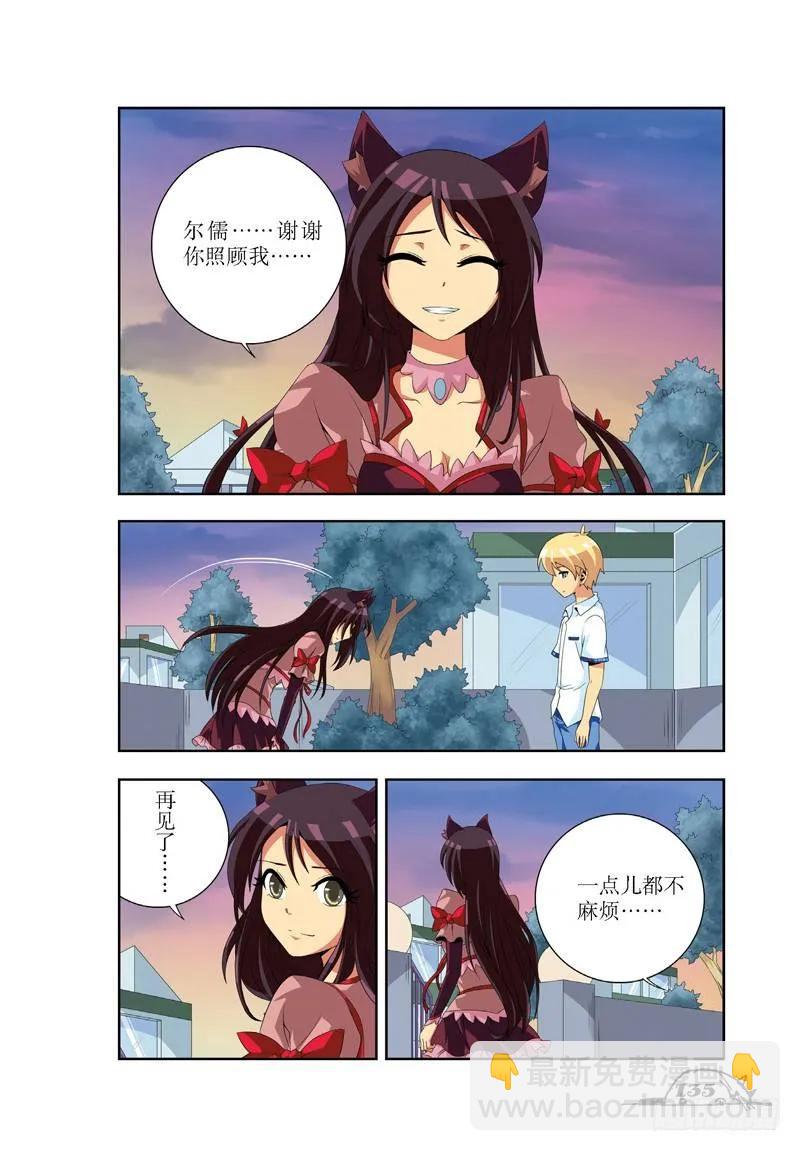 《猫的诱惑·漫画版》第35话 第2页