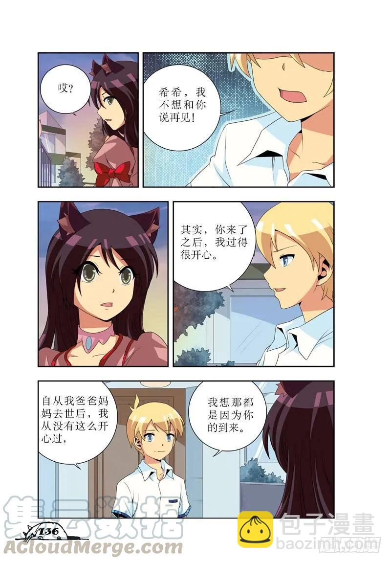 《猫的诱惑·漫画版》第35话 第3页