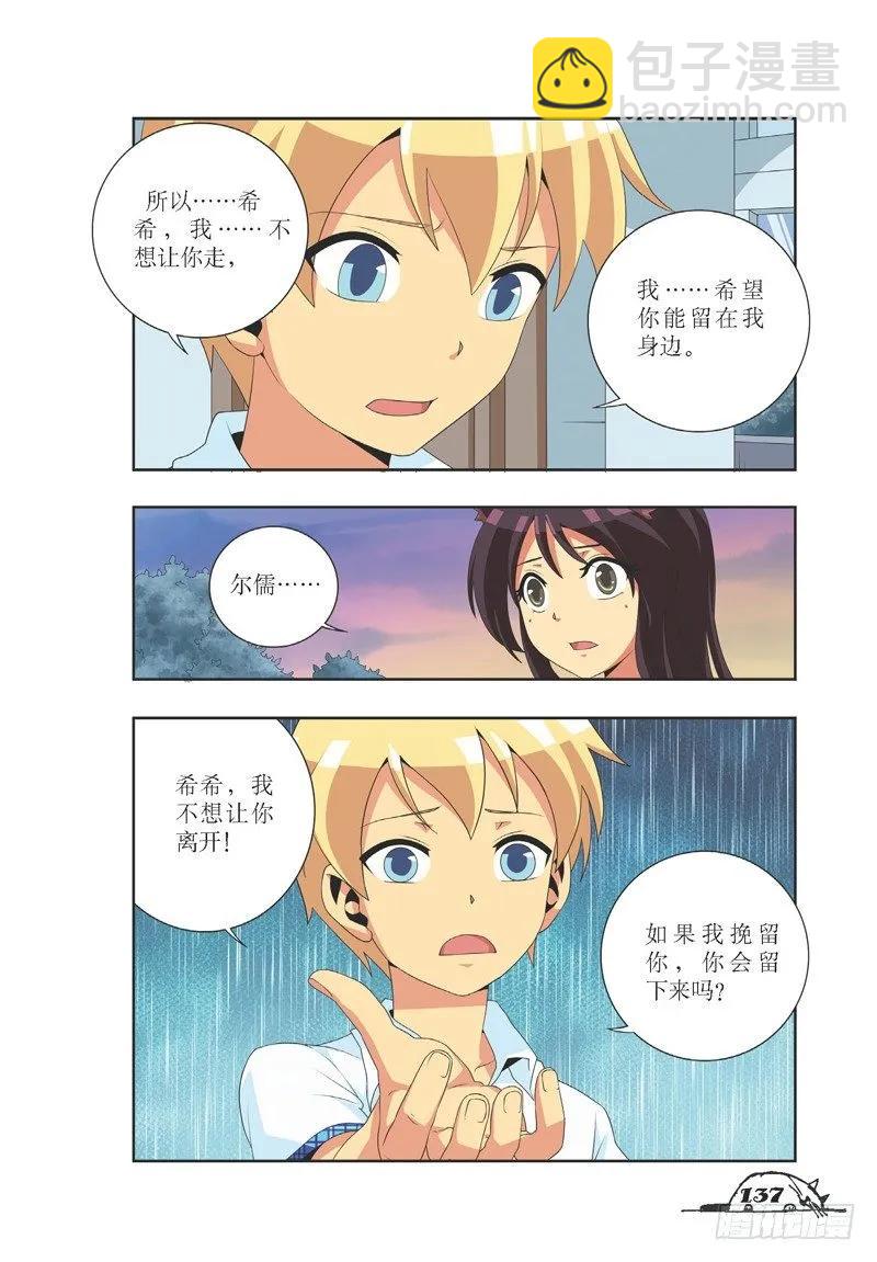 《猫的诱惑·漫画版》第35话 第4页