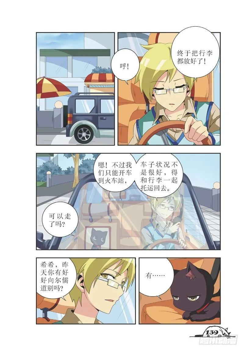 《猫的诱惑·漫画版》第35话 第6页