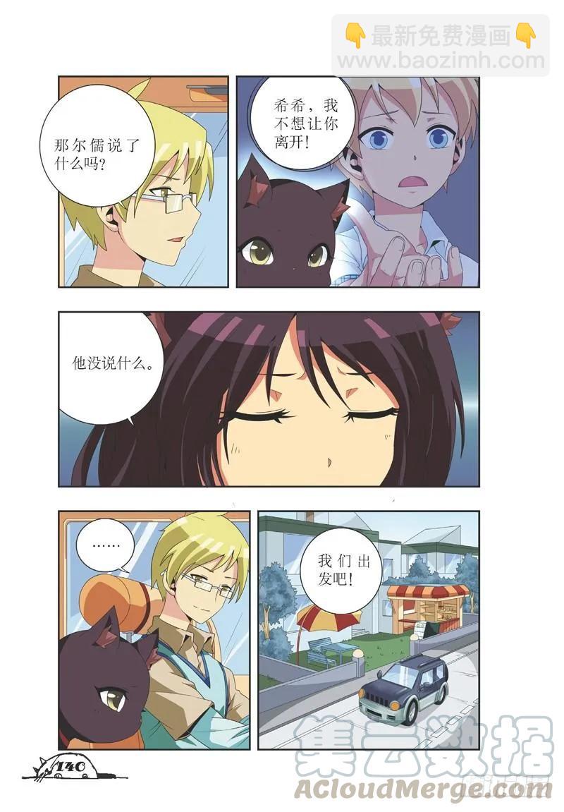 《猫的诱惑·漫画版》第35话 第7页