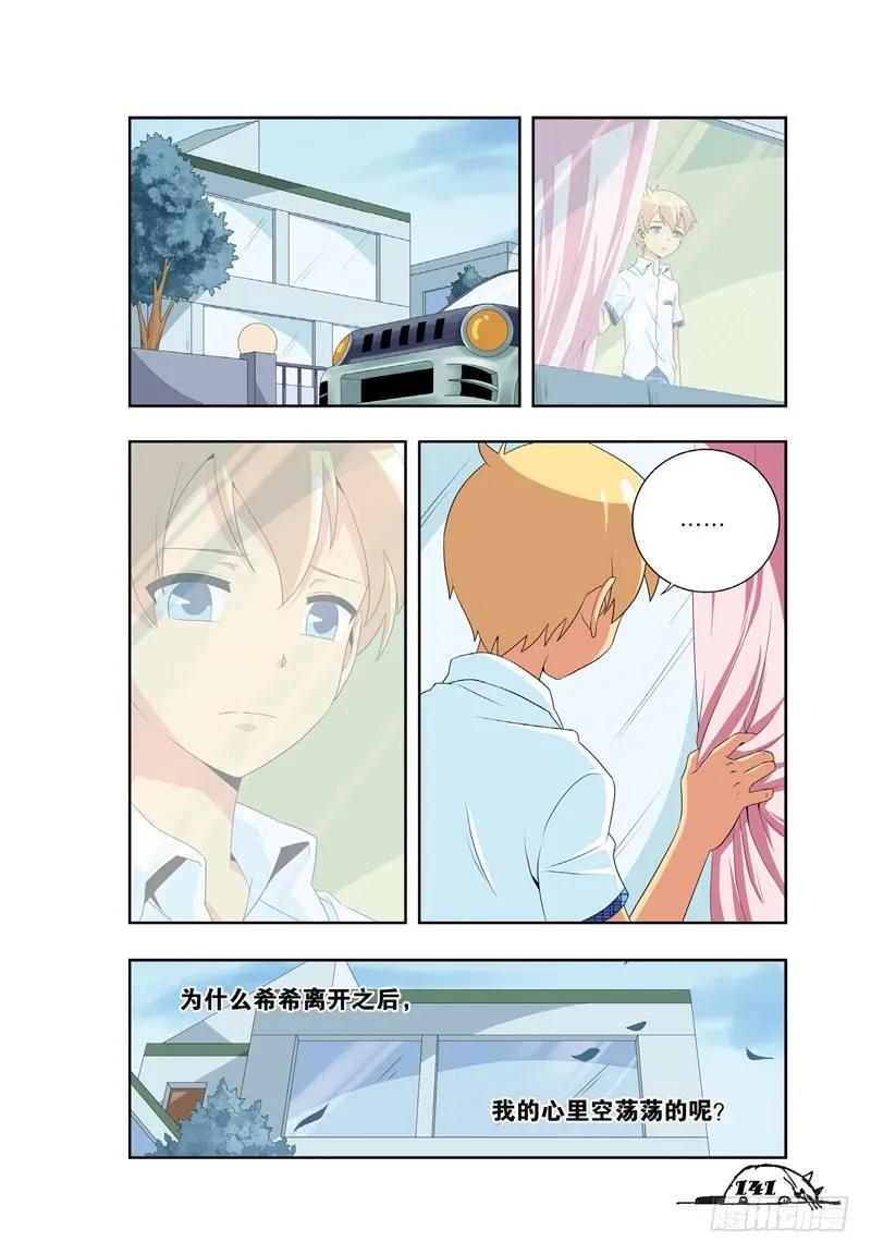 《猫的诱惑·漫画版》第35话 第8页