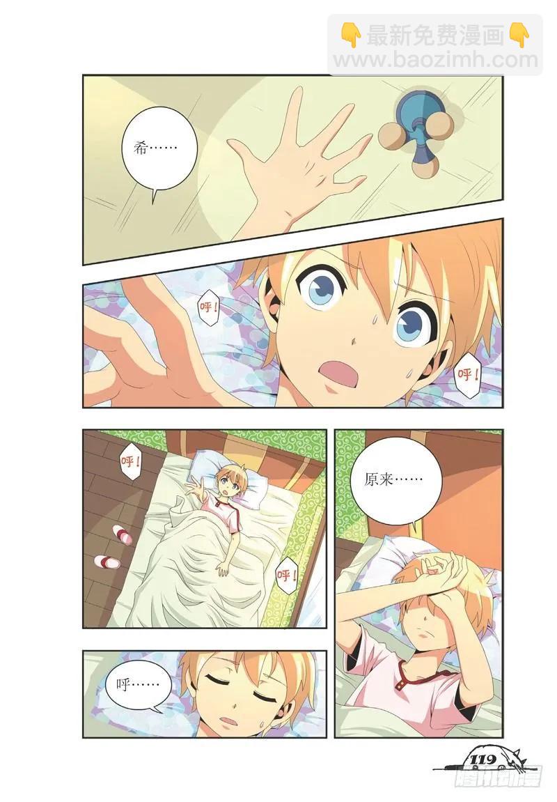 《猫的诱惑·漫画版》第33话 第2页