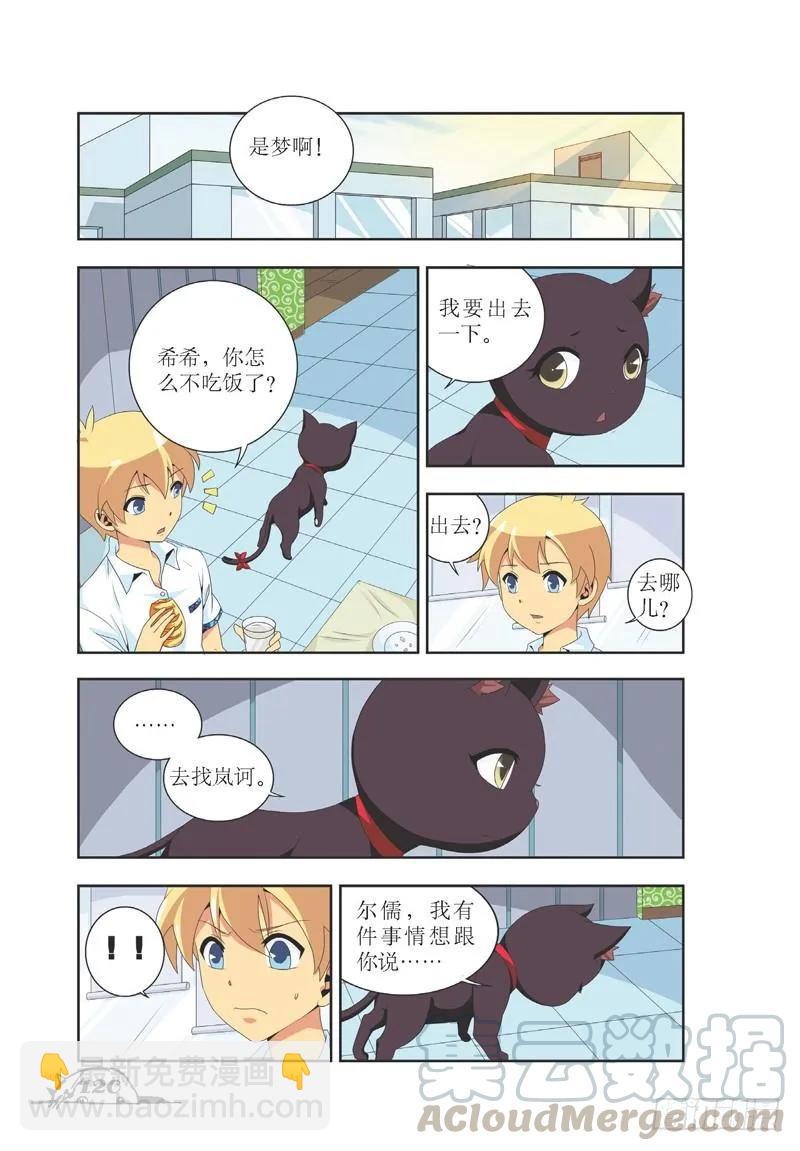 《猫的诱惑·漫画版》第33话 第3页