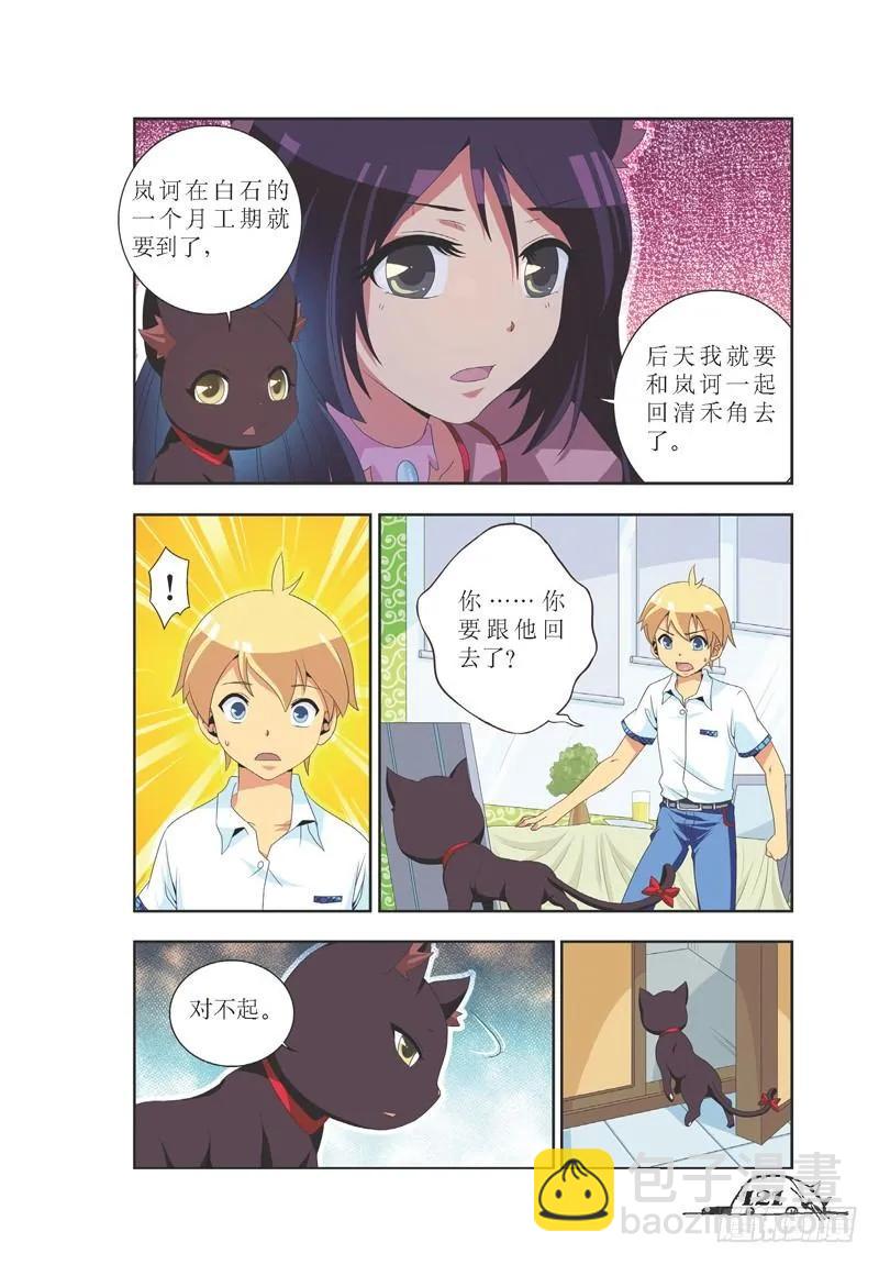 《猫的诱惑·漫画版》第33话 第4页