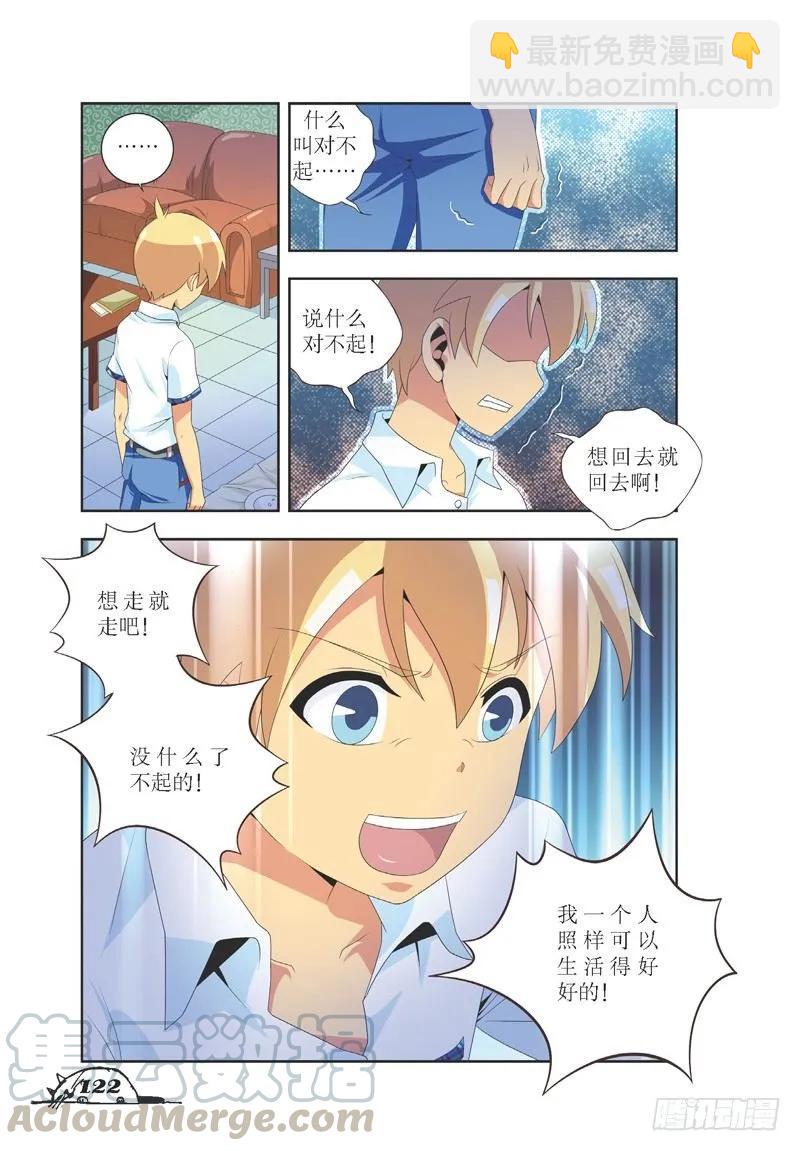 《猫的诱惑·漫画版》第33话 第5页