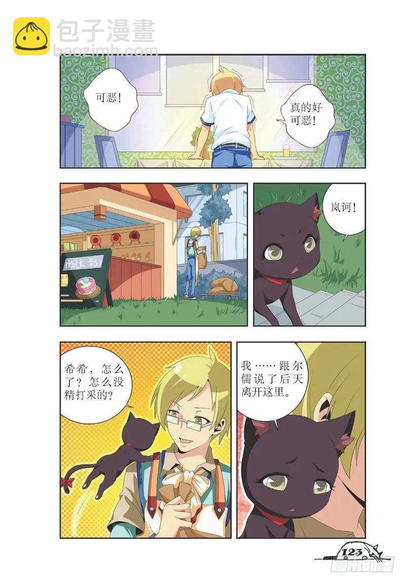 《猫的诱惑·漫画版》第33话 第6页