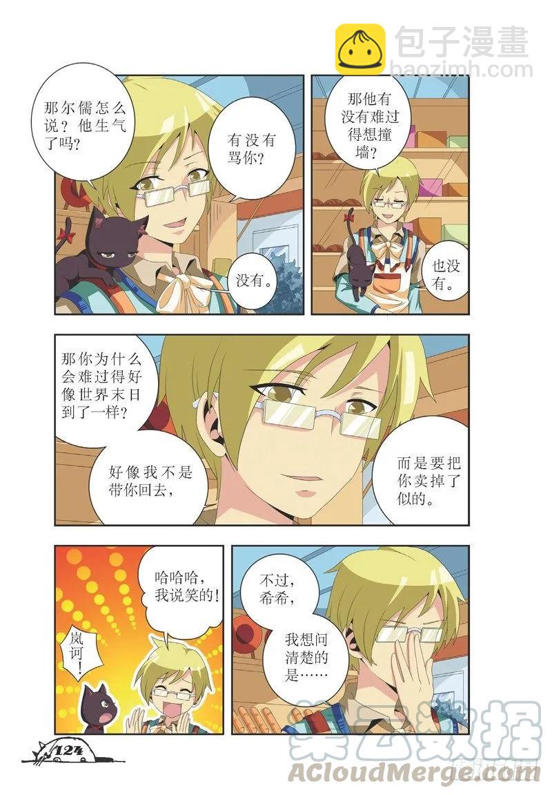 《猫的诱惑·漫画版》第33话 第7页