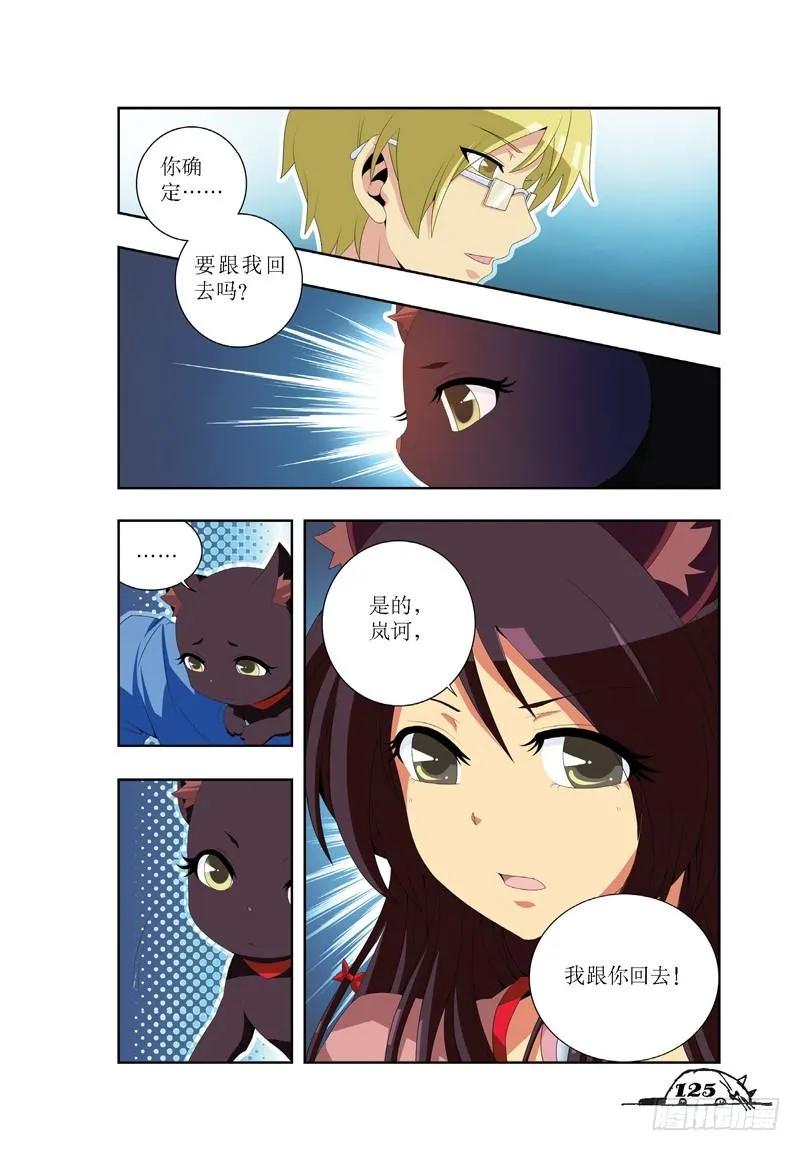 《猫的诱惑·漫画版》第33话 第8页
