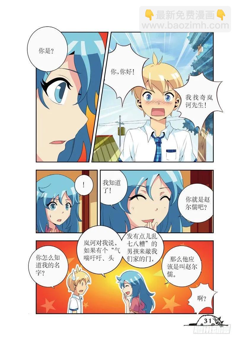 《猫的诱惑·漫画版》第40话 第2页