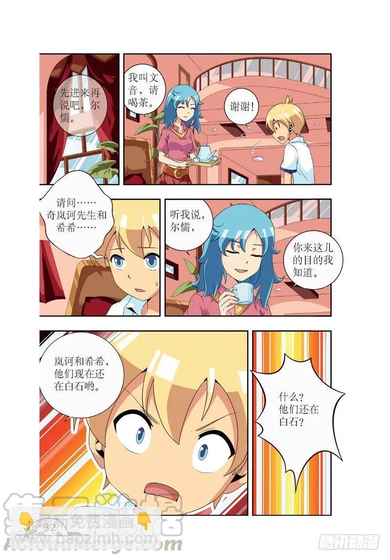 《猫的诱惑·漫画版》第40话 第3页