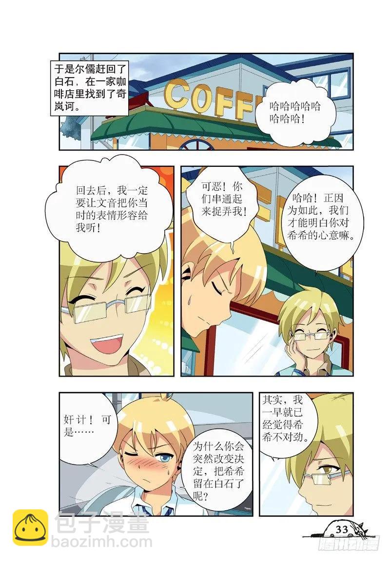 《猫的诱惑·漫画版》第40话 第4页