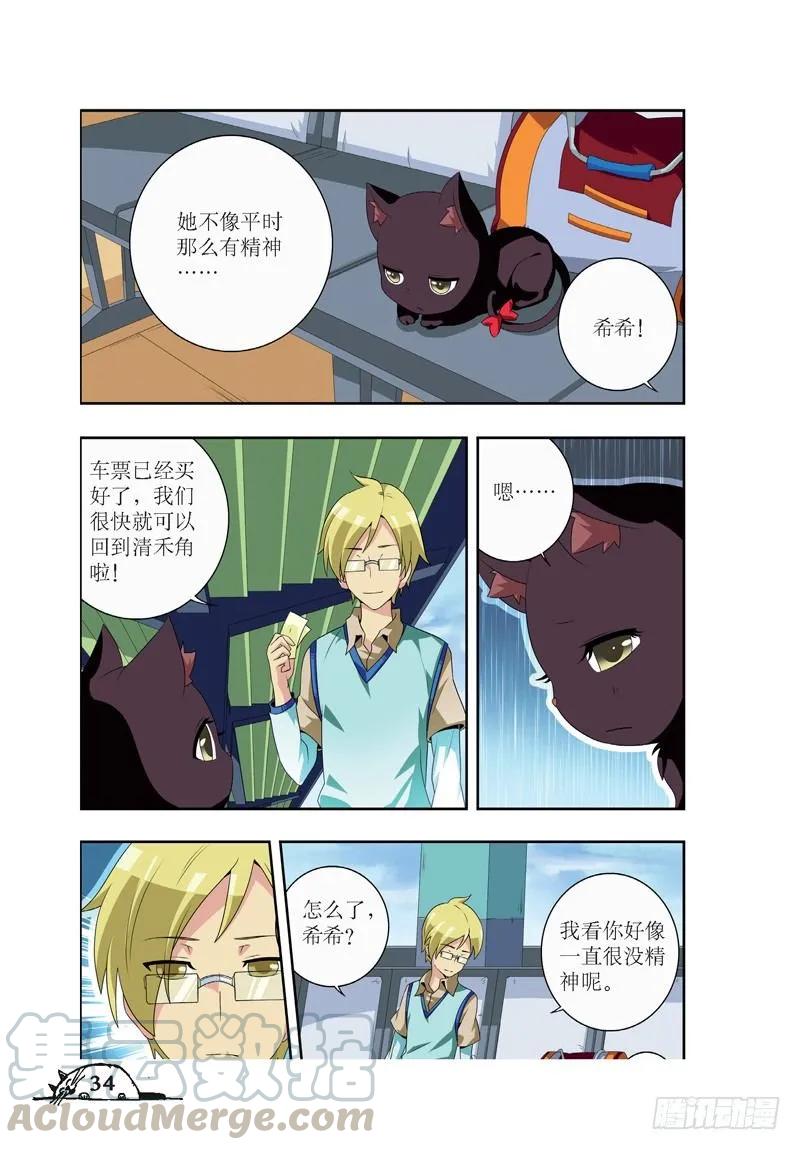 《猫的诱惑·漫画版》第40话 第5页