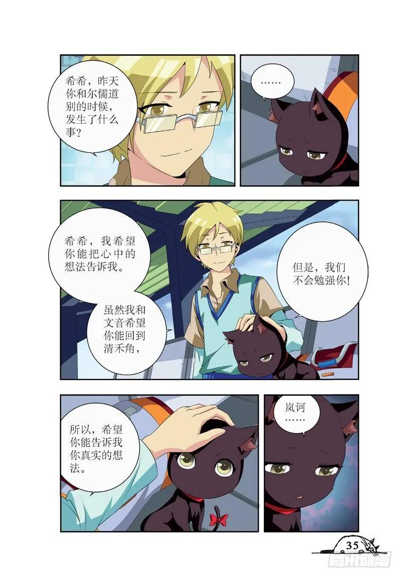 《猫的诱惑·漫画版》第40话 第6页