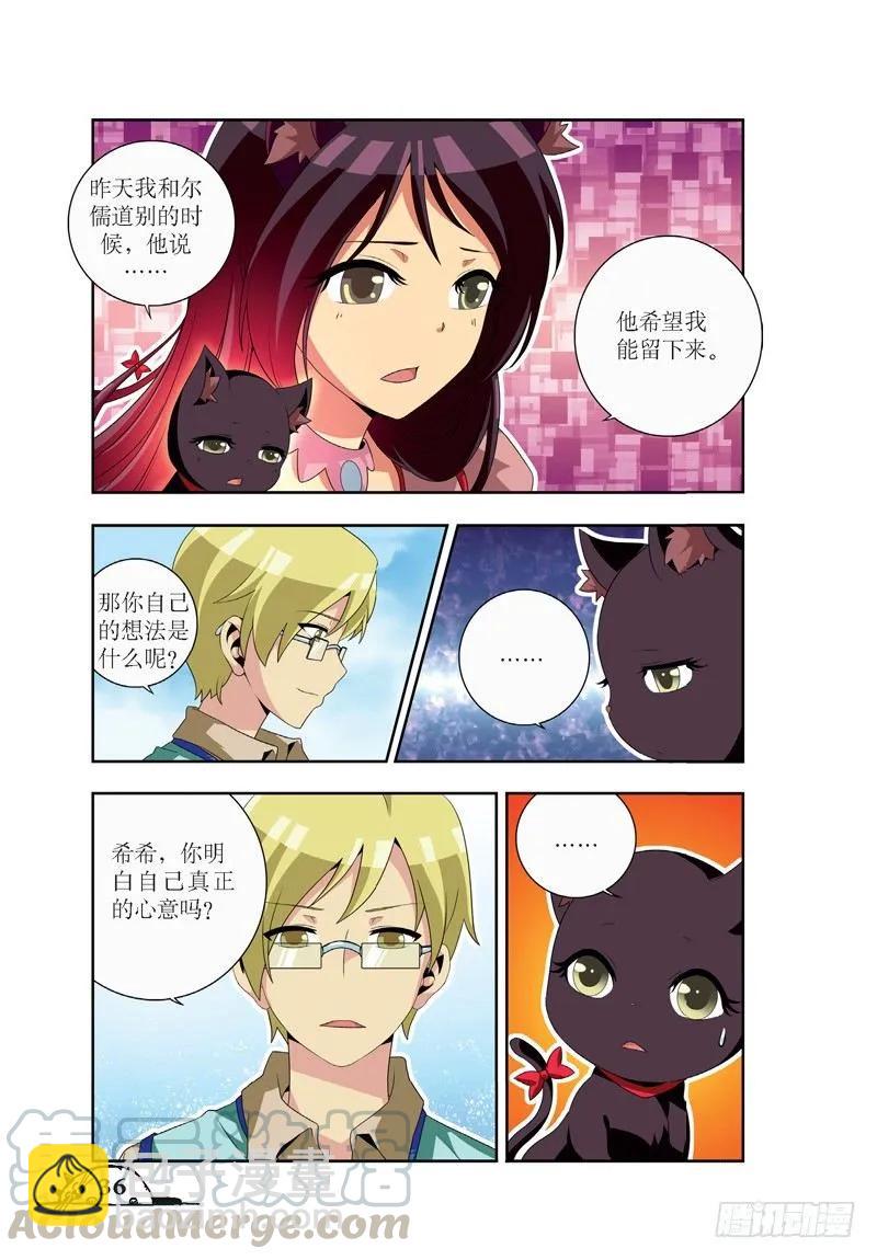 《猫的诱惑·漫画版》第40话 第7页