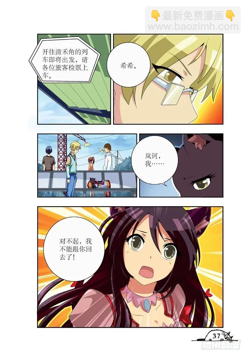 《猫的诱惑·漫画版》第40话 第8页