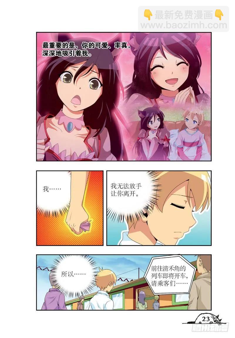 《猫的诱惑·漫画版》第39话 第2页