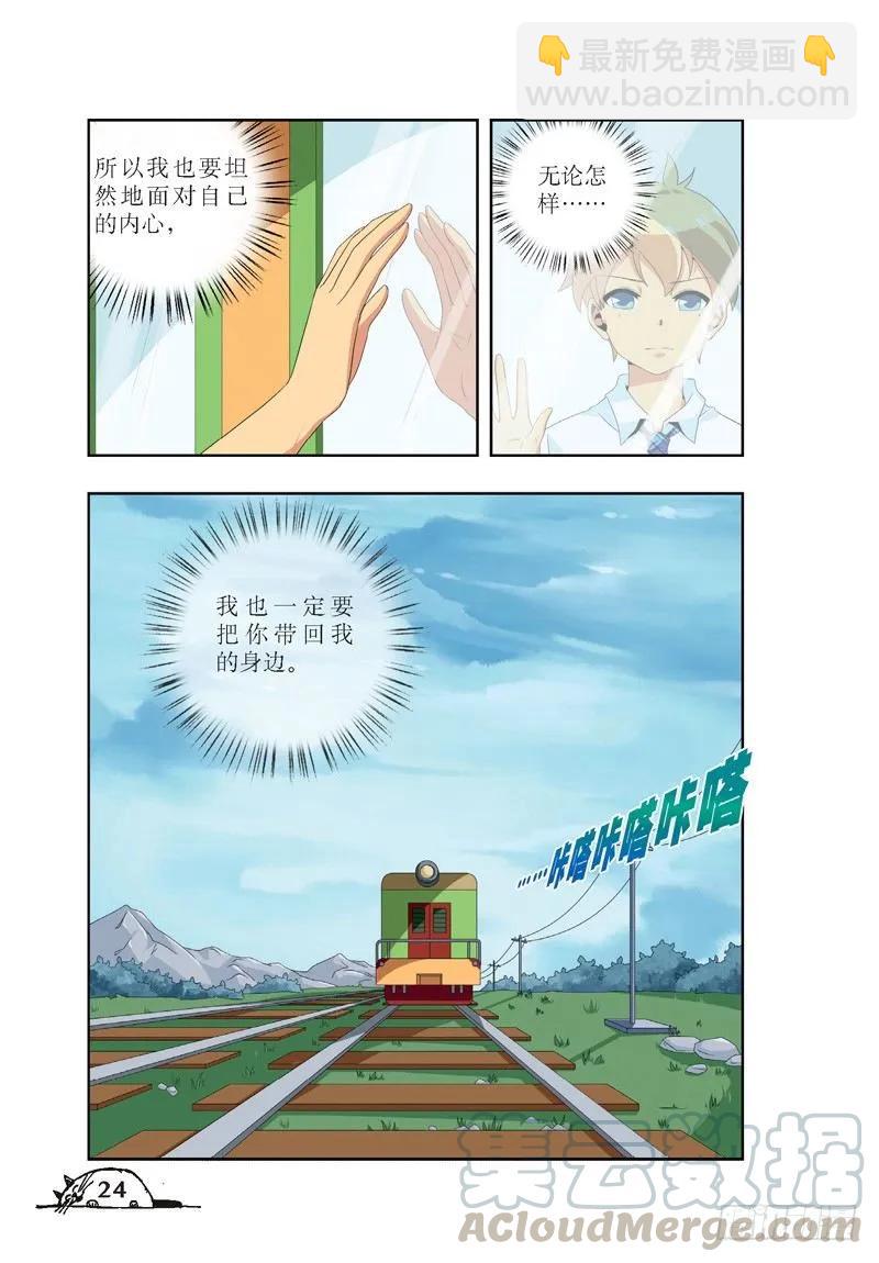 《猫的诱惑·漫画版》第39话 第3页