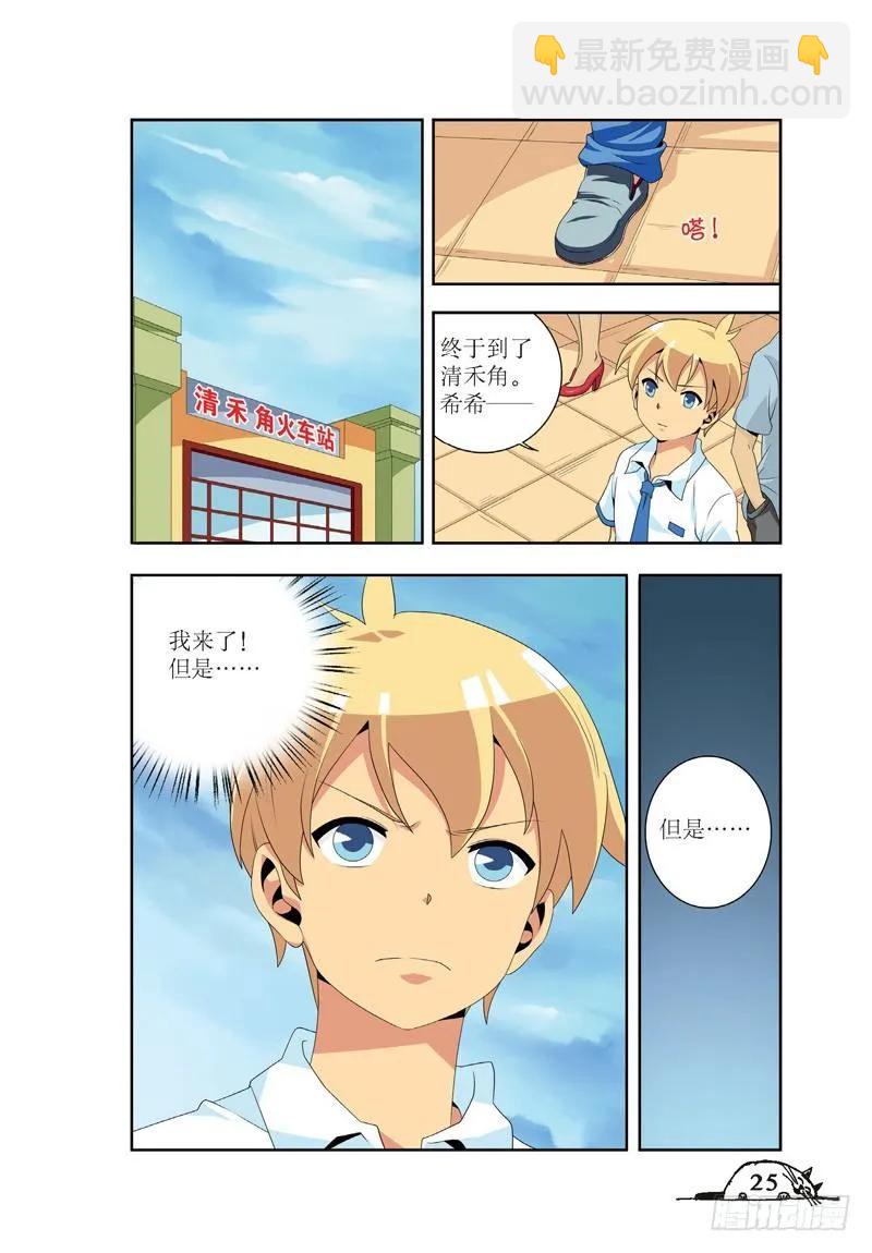 《猫的诱惑·漫画版》第39话 第4页