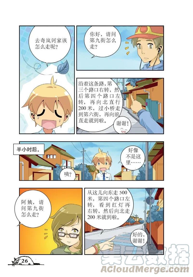 《猫的诱惑·漫画版》第39话 第5页