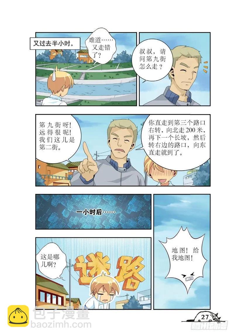 《猫的诱惑·漫画版》第39话 第6页