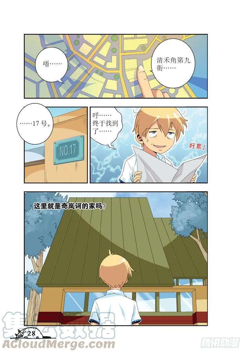 《猫的诱惑·漫画版》第39话 第7页