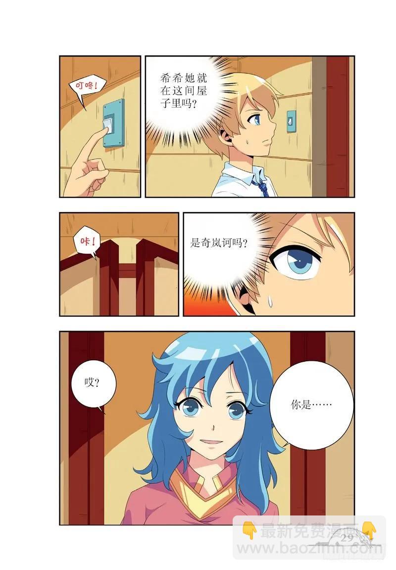 《猫的诱惑·漫画版》第39话 第8页