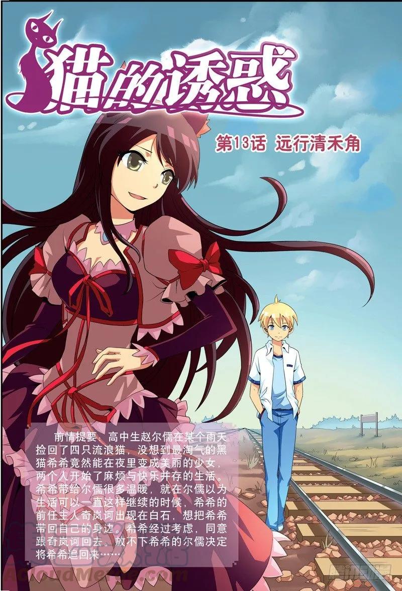 《猫的诱惑·漫画版》第37话 第1页