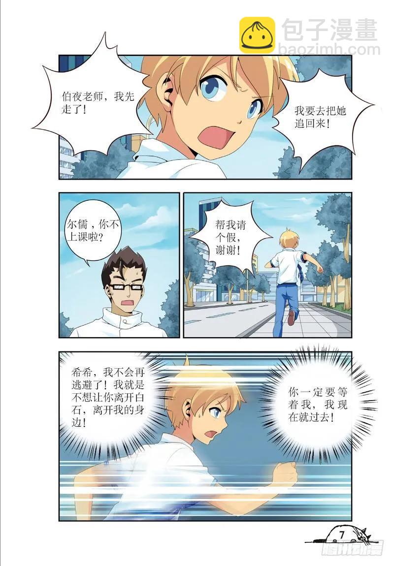 《猫的诱惑·漫画版》第37话 第2页